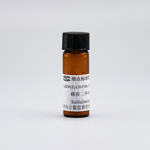 磺胺二甲嘧啶熔点标准物质