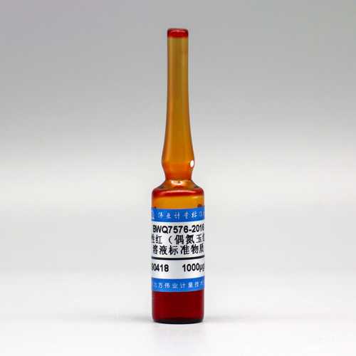 酸性红（偶氮玉红）溶液标准物质