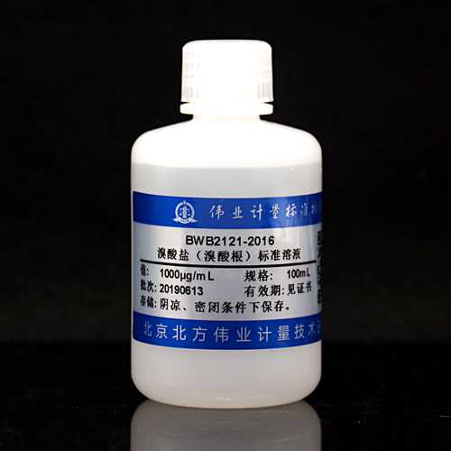 溴酸盐（溴酸根）标准溶液
