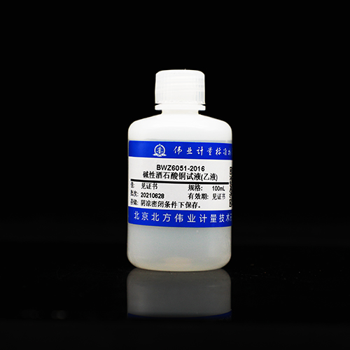 碱性酒石酸铜试液（甲液/乙液)（适用于GB5009.7-2016食品中还原糖的测定第一法）