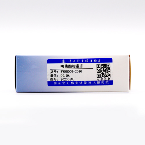 嘧菌酯标准品