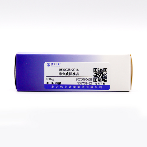 茚虫威标准品