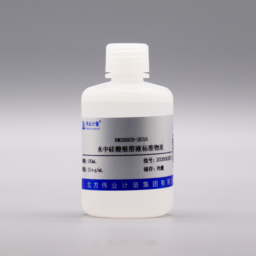 水中硅酸根溶液标准物质