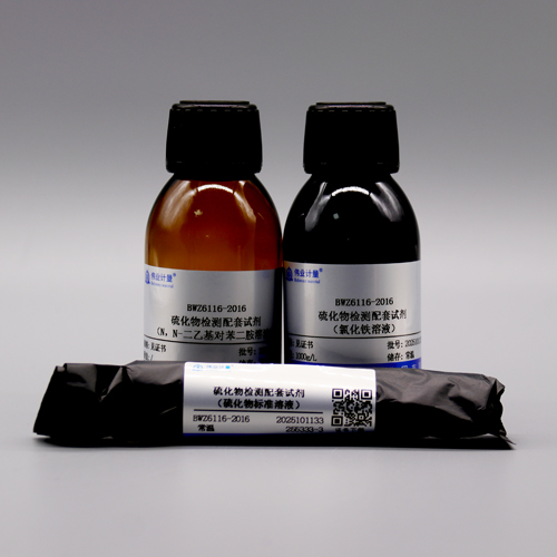 硫化物检测配套试剂(N，N-二乙基对苯二胺分光光度法)