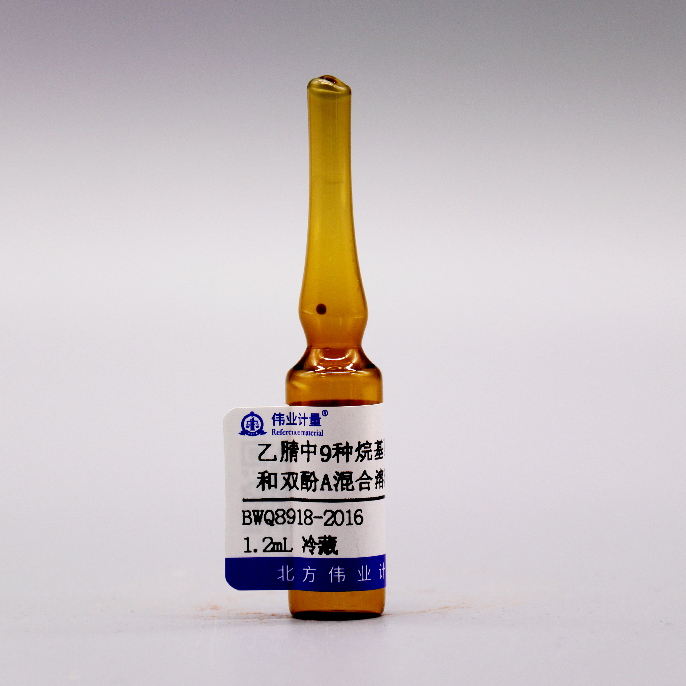 乙腈中9种烷基酚类化合物和双酚A混合溶液标准物质
