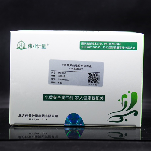 水质氨氮快速检测试剂盒(水杨酸法)