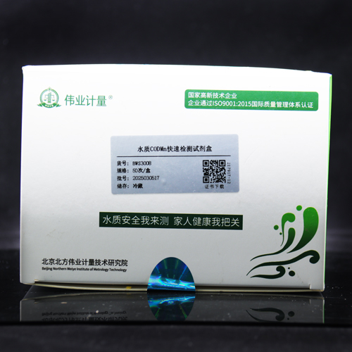 水质CODMn快速检测试剂盒