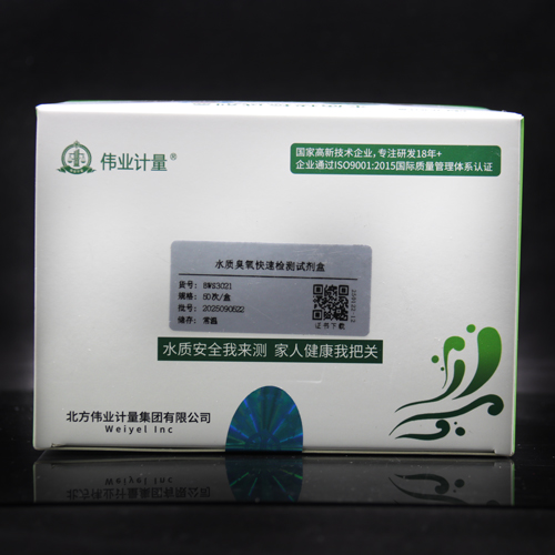 水质臭氧快速检测试剂盒