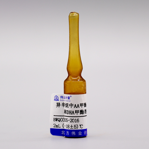 异辛烷中AA甲酯、EPA甲酯和DHA甲酯混合溶液标准物质