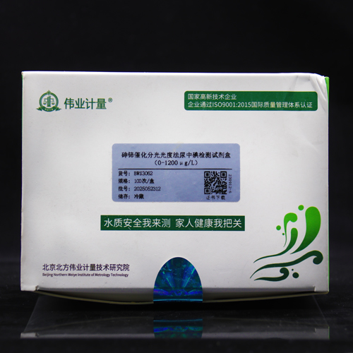 砷铈催化分光光度法尿中碘检测试剂盒(300-1200μg/L)