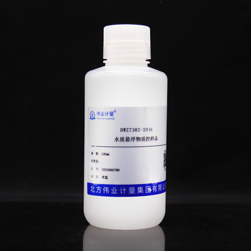 水质悬浮物质控样品