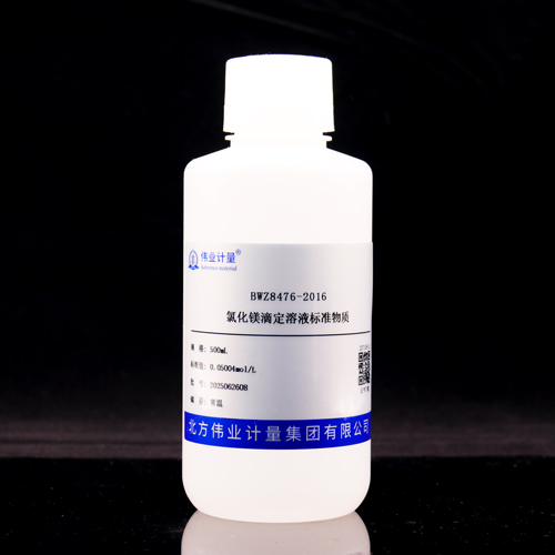 氯化镁滴定溶液标准物质