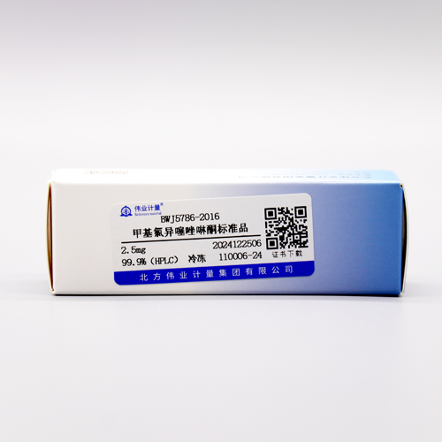 甲基氯异噻唑啉酮(MCI)标准品