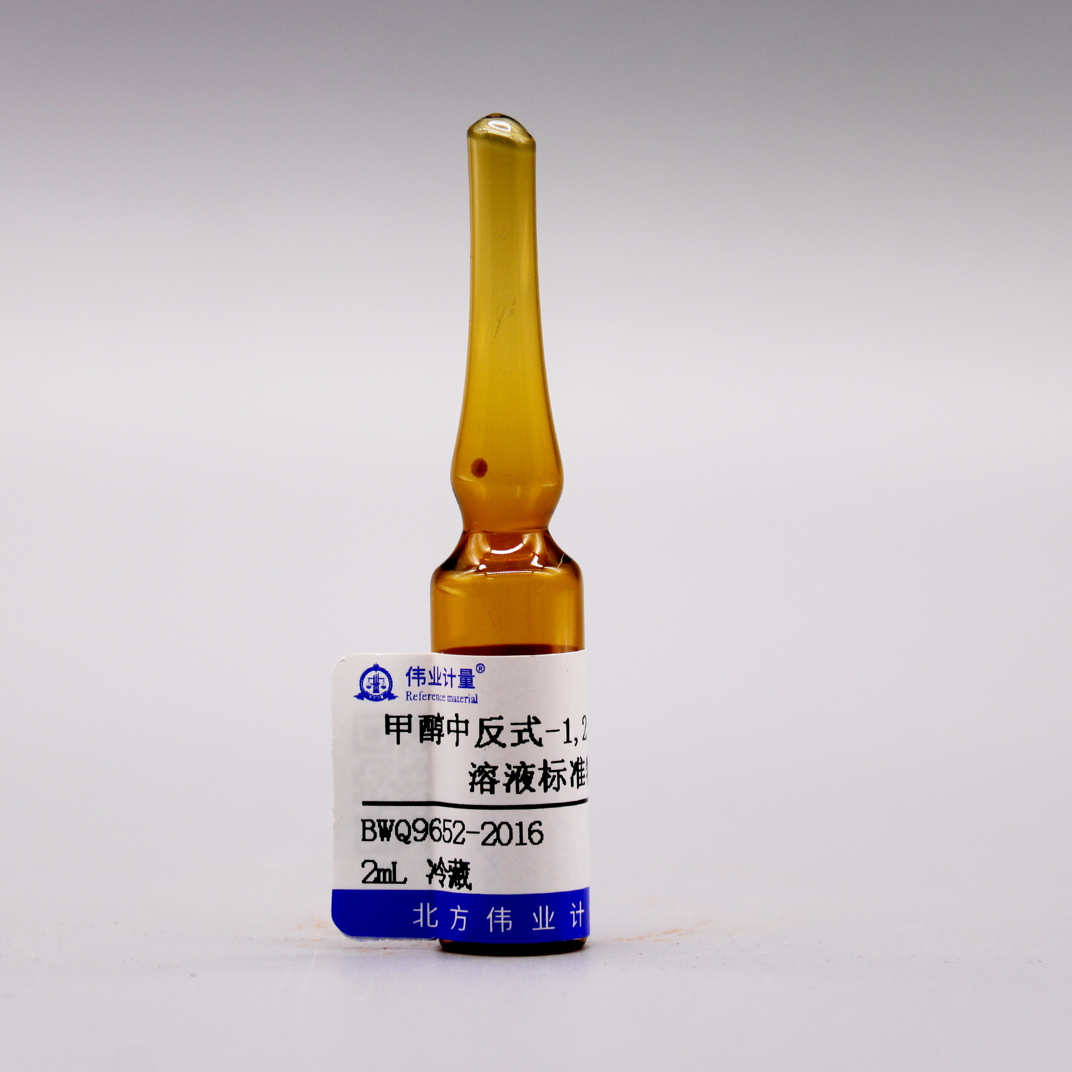甲醇中反式-1,2-二氯乙烯溶液标准物质