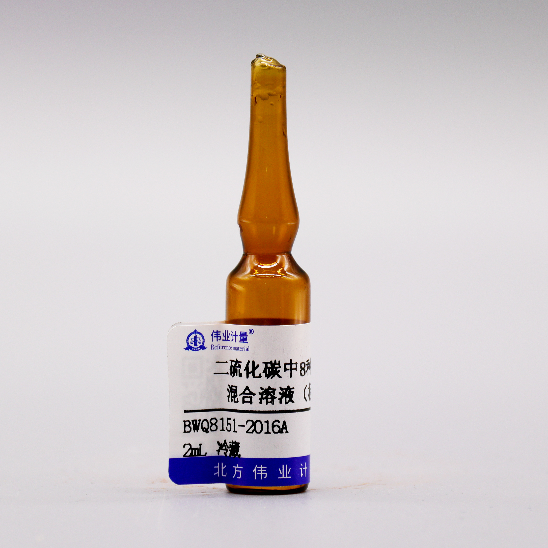 二硫化碳中8种苯系物混合溶液（标样）