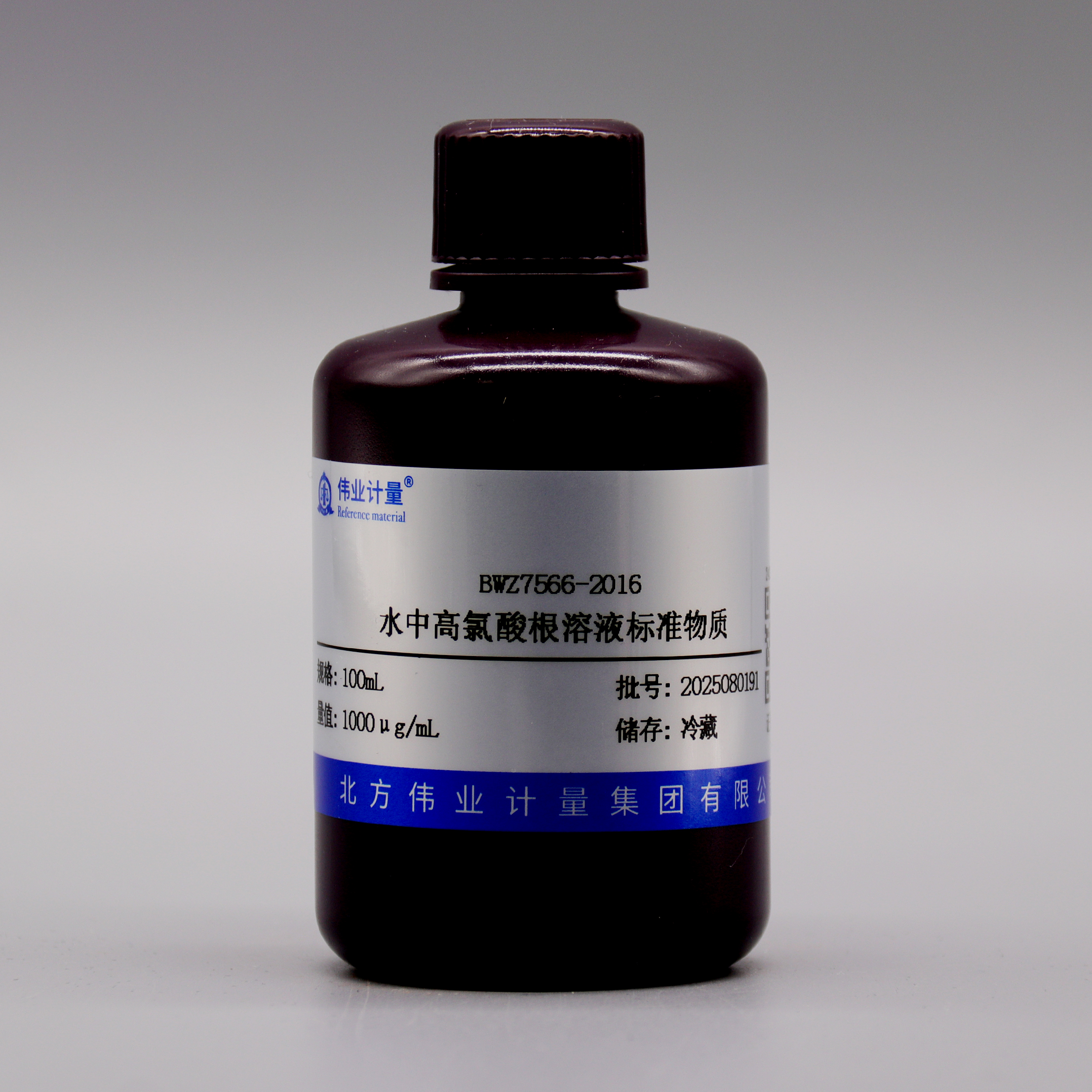 水中高氯酸根溶液标准物质
