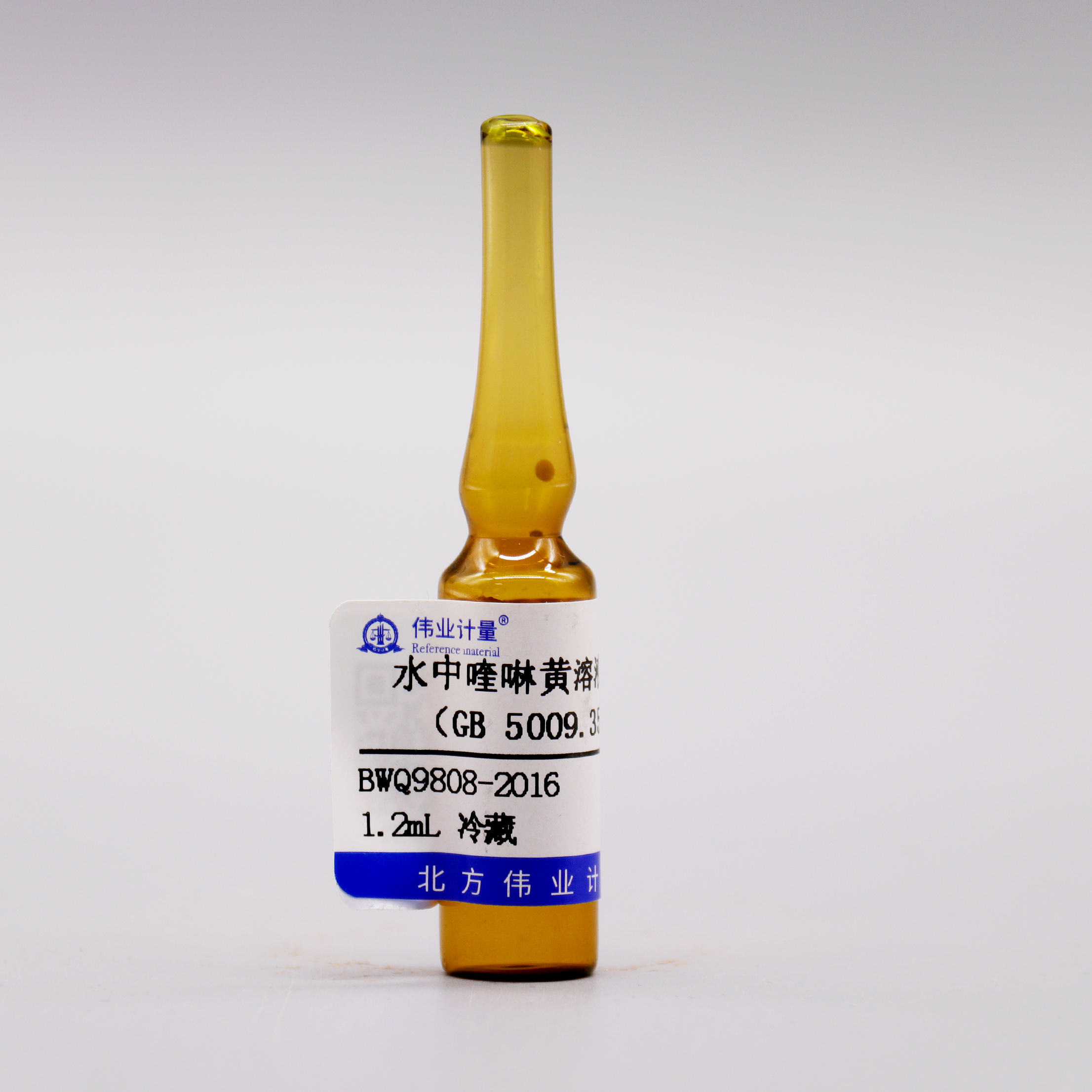 水中喹啉黄溶液标准物质(.-)