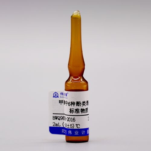 甲醇中6种酚类混合溶液标准物质
