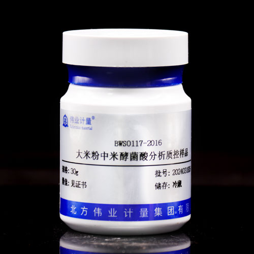 大米粉中米酵菌酸质控样品