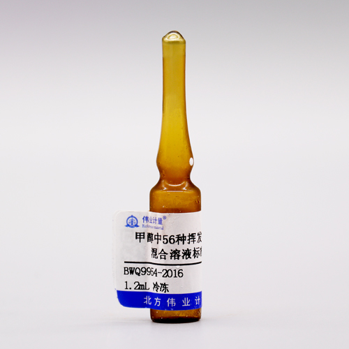 甲醇中种挥发性有机物混合溶液标准物质
