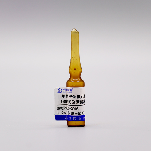甲醇中全氟己基磺酸钠-18O2同位素溶液标准物质