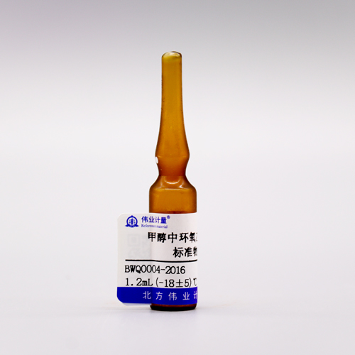 甲醇中环氧乙烷溶液标准物质