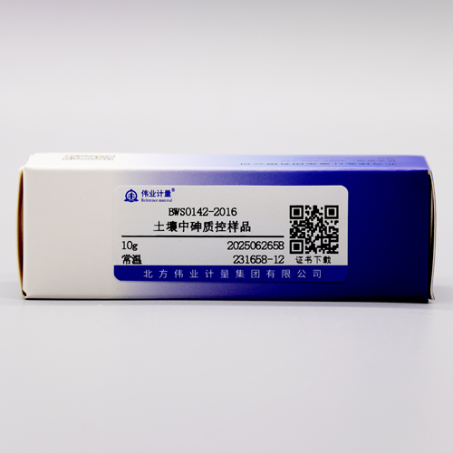 土壤中砷质控样品