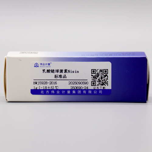 乳酸链球菌素Nisin标准品