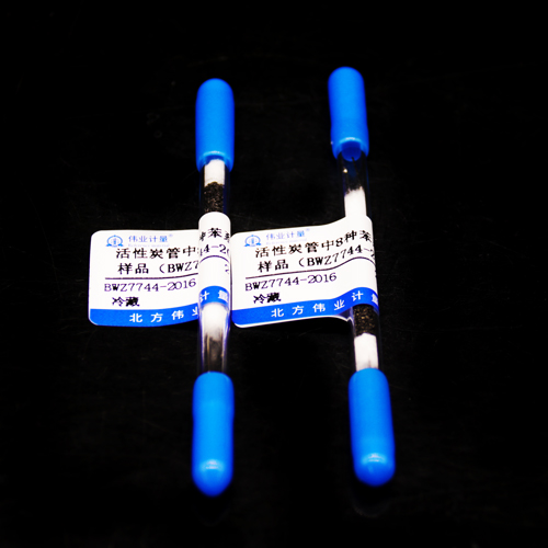 活性炭管中8种苯系物质控样品