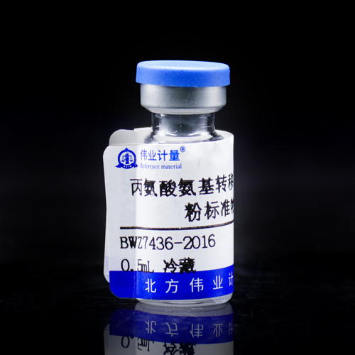 丙氨酸氨基转移酶ALT冻干粉标准物质