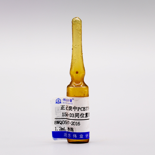 正己烷中PCB77-D6、PCB156-D3同位素混合溶液标准物质(HJ 715-2014)