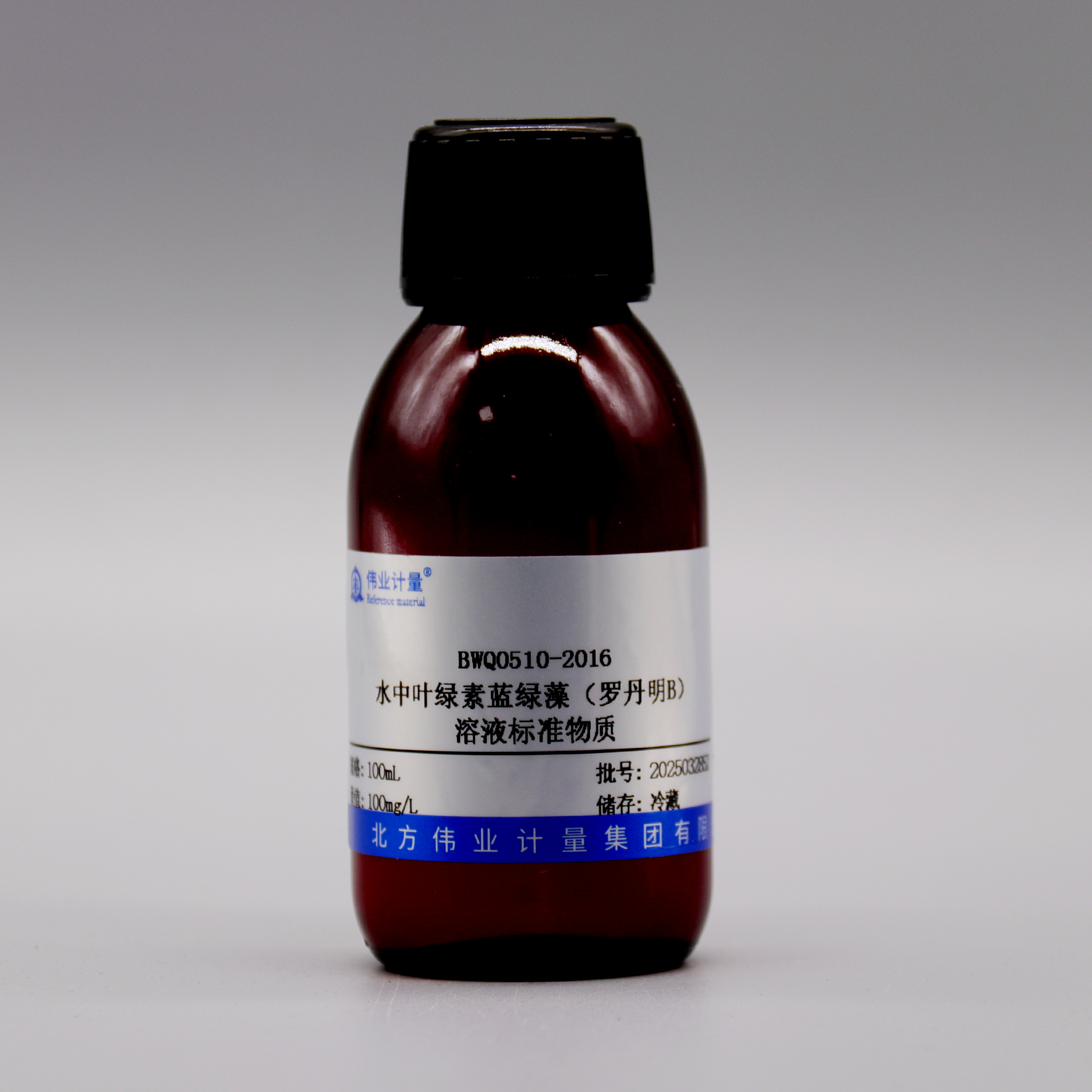 水中叶绿素蓝绿藻(罗丹明B)溶液标准物质
