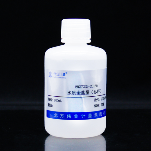 水质全盐量（标样）