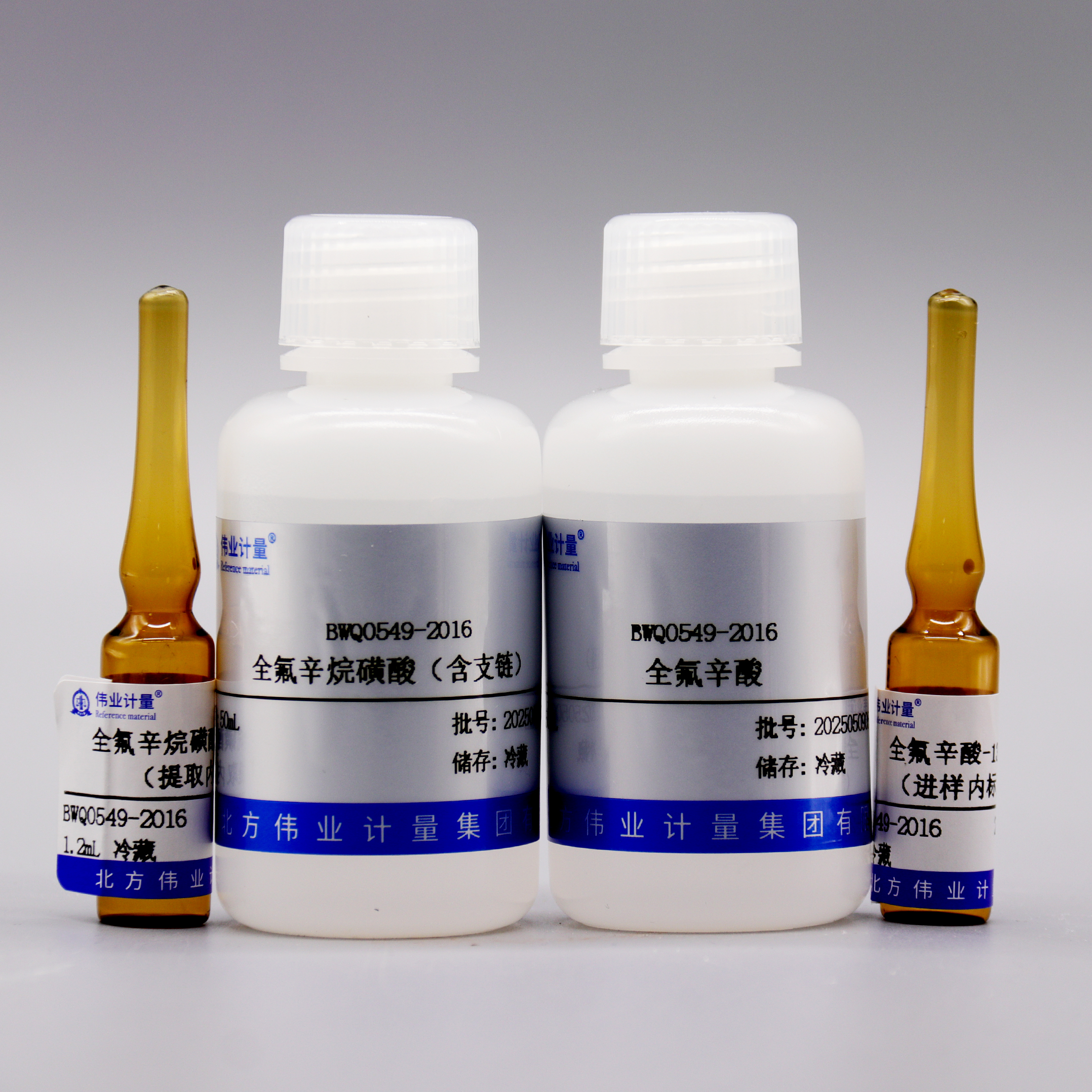 水质全氟辛烷磺酸(PFOS)和全氟辛酸(PFOA)质控样品(带提取内标和进样内标)（HJ 1333-2023）