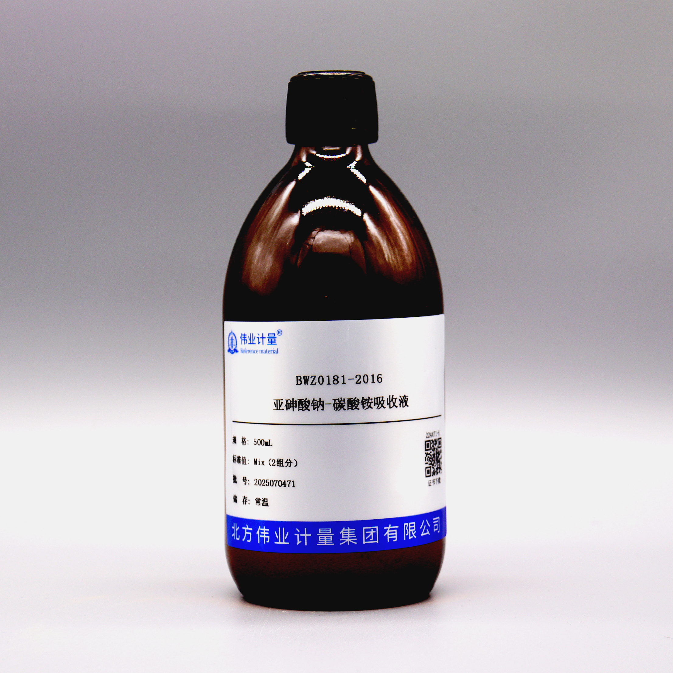 亚砷酸钠-碳酸铵吸收液