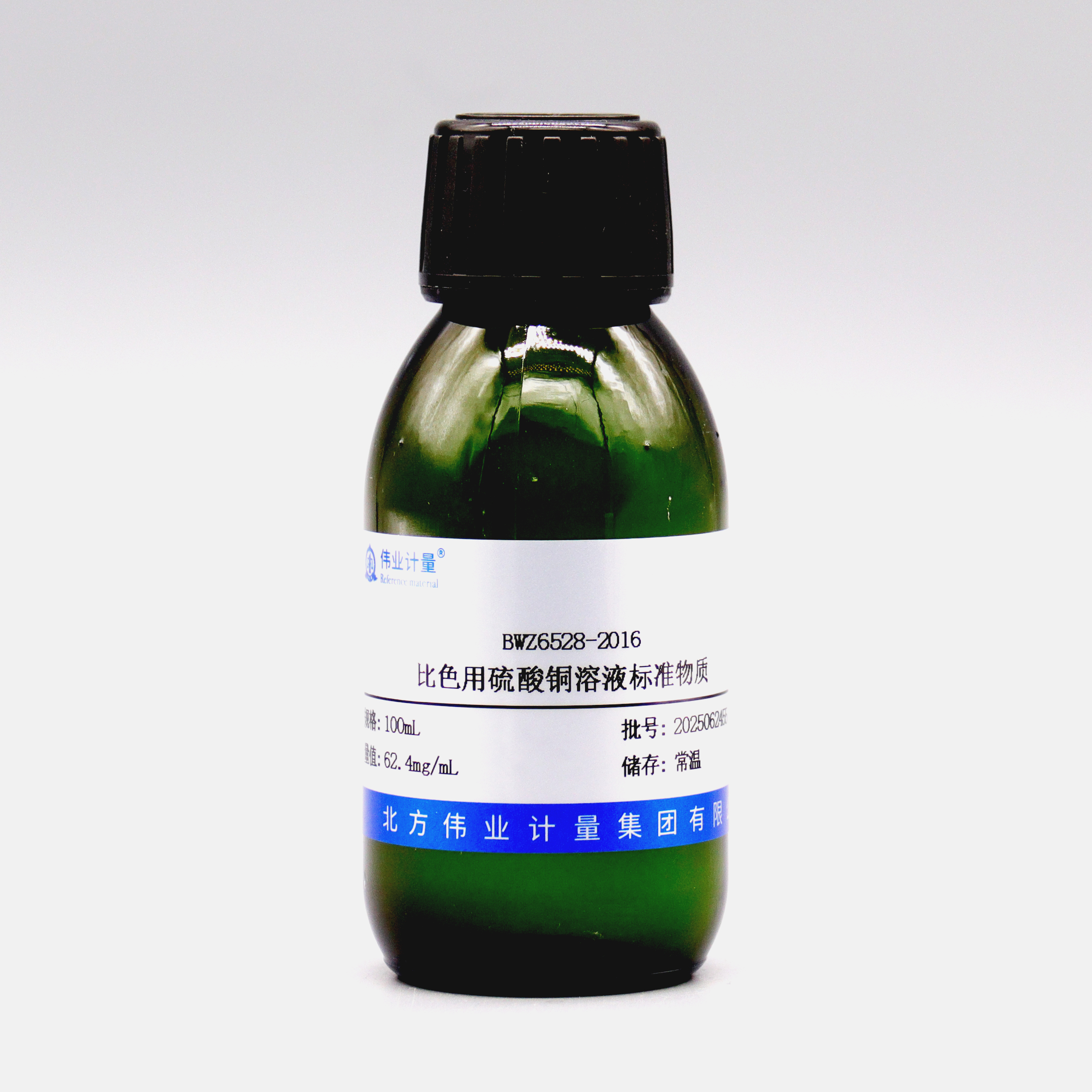 比色用硫酸铜溶液标准物质