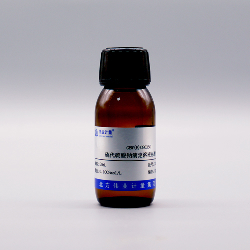 硫代硫酸钠滴定溶液标准物质
