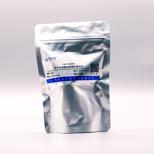 水中亚硝酸盐溶液标准物质