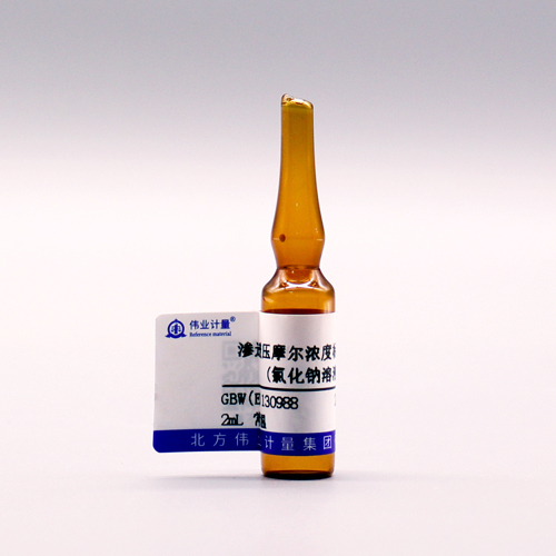 渗透压摩尔浓度标准物质(氯化钠溶液)