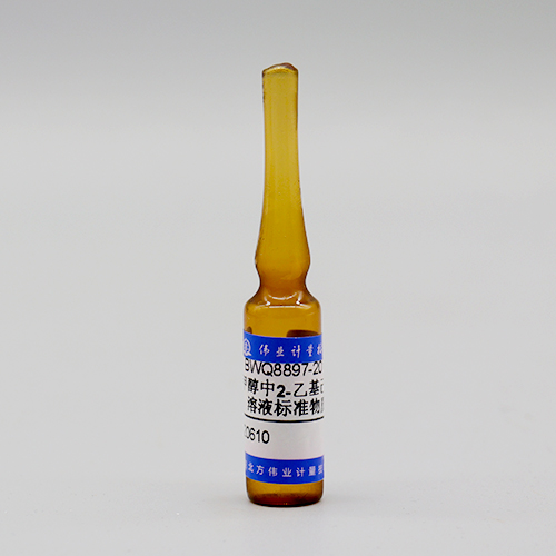 甲醇中2-乙基己醇（异辛醇）溶液标准物质