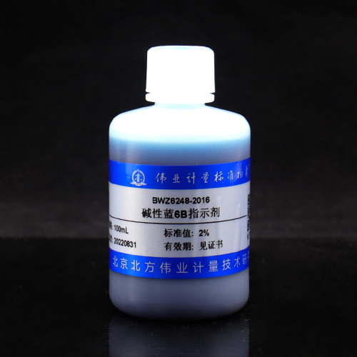 碱性蓝6B指示剂