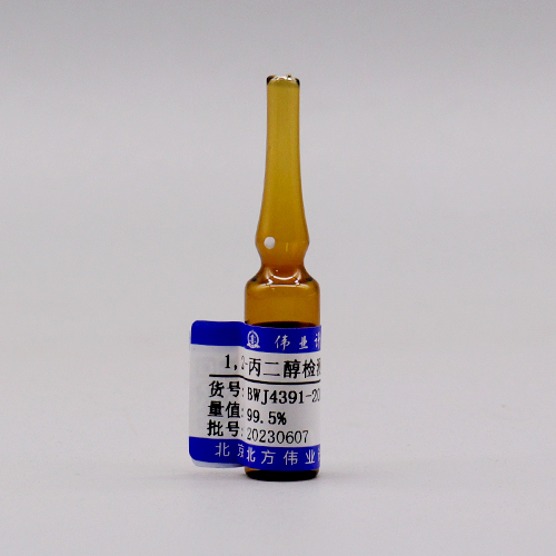 1,2-丙二醇检测标准品