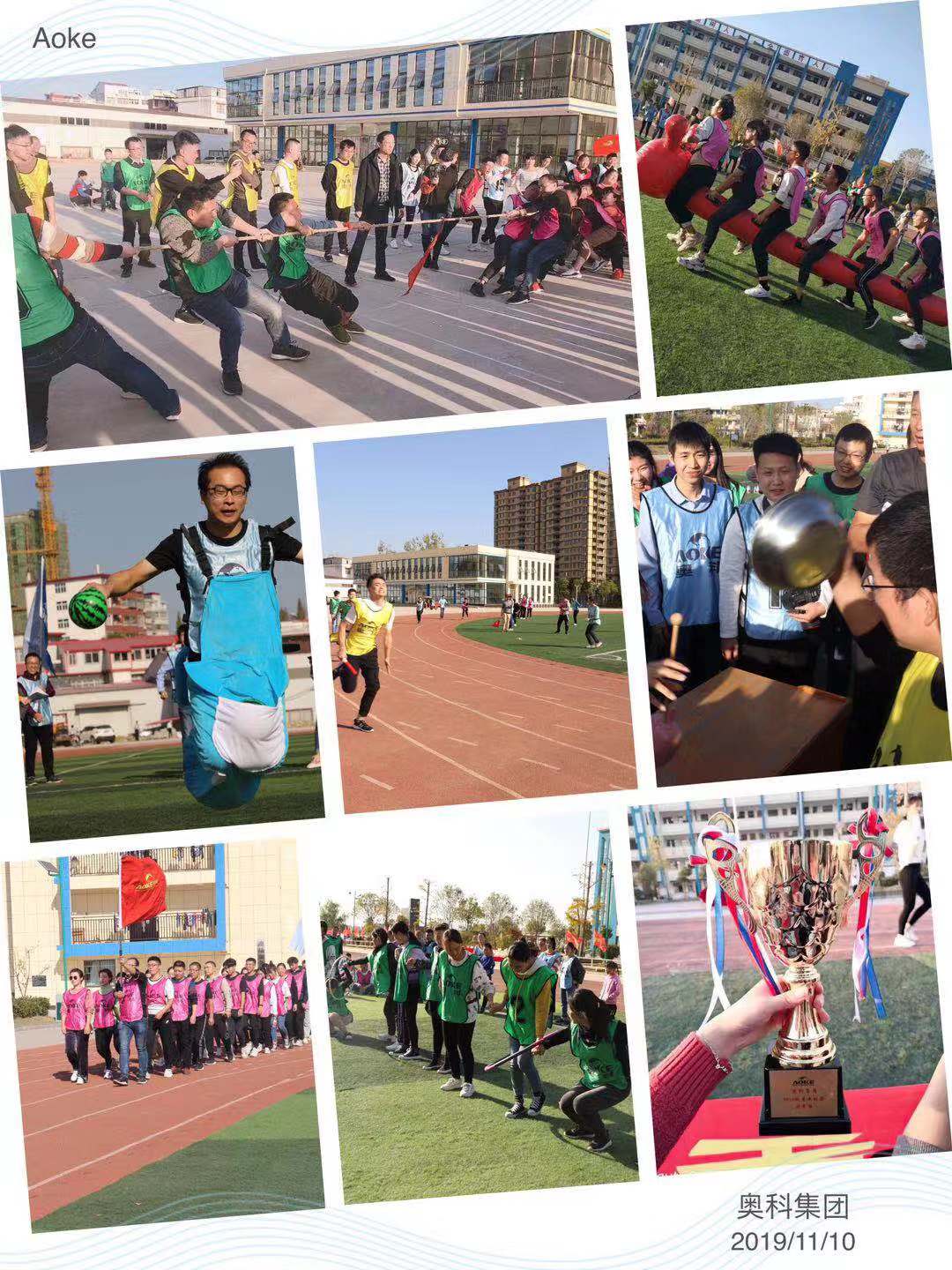  奥科集团第五届趣味运动会