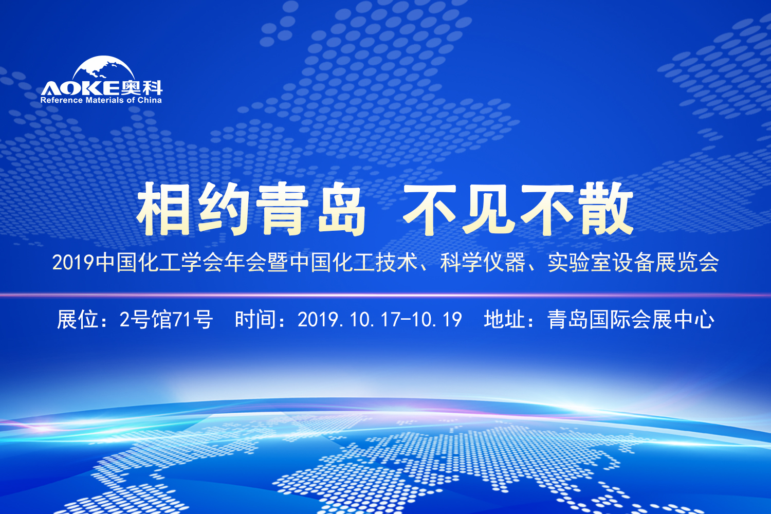 【关注】奥科集团带您现场直击2019中国化工技术、科学仪器、实验室设备展览会，敬请期待！