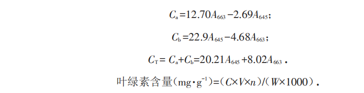 叶绿素浓度（C）及含量计算公式