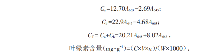 叶绿素浓度（C）及含量合计公式