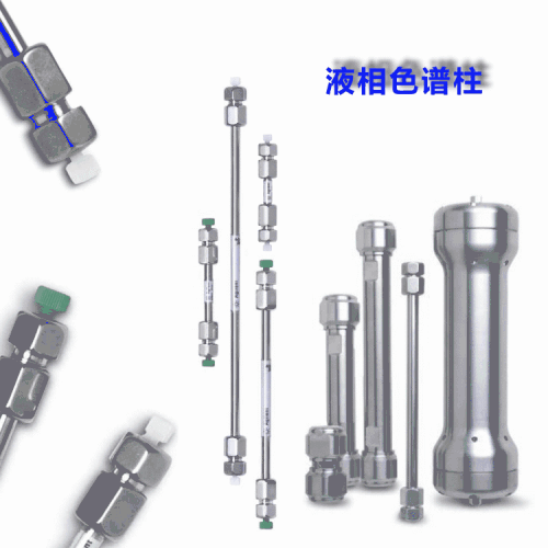 色谱中保护柱使用注意事项