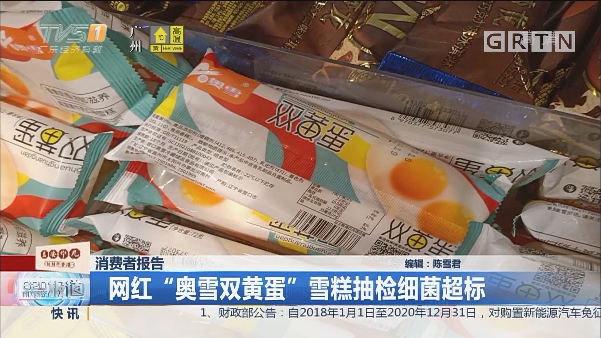 网红雪糕被曝安全隐患 检测技术为健康把关