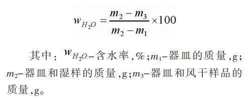 含水率合计公式