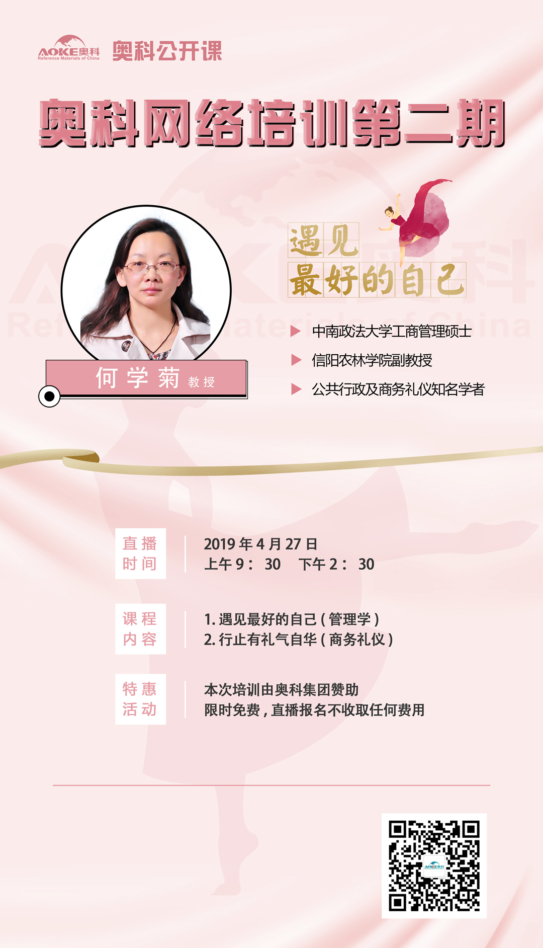 何学菊管理学-www.bzwz.com-奥科集团